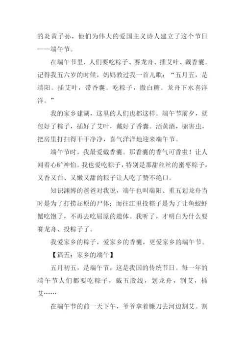 家乡的端午作文.docx