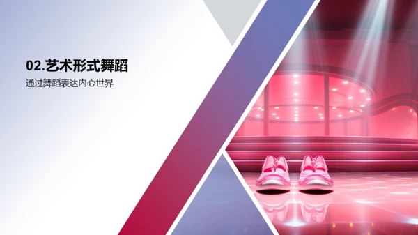 舞蹈的力量