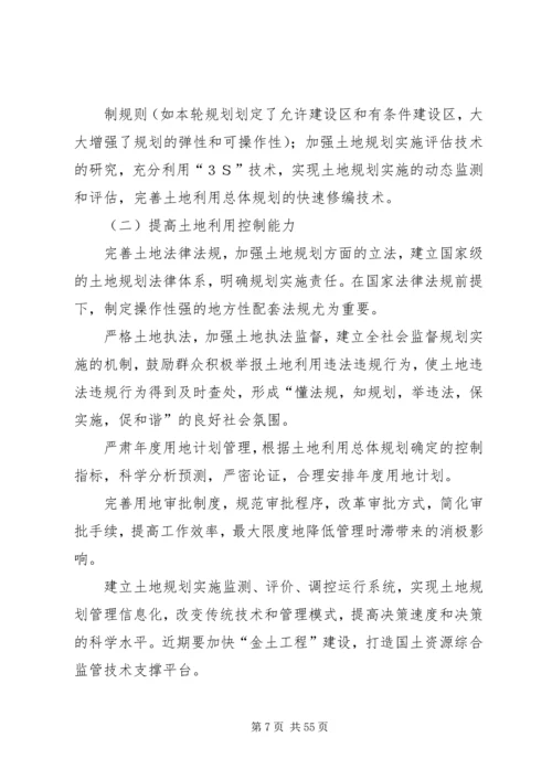 构建土地规划实施保障措施体系的思考概要.docx