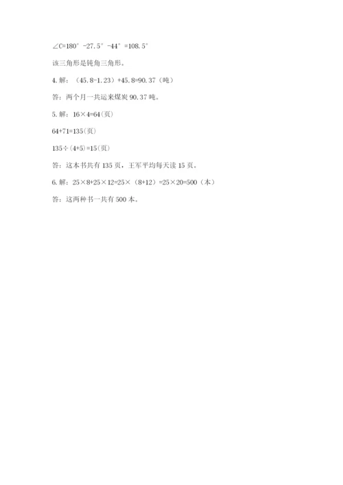 小学四年级下册数学期末测试卷及参考答案【完整版】.docx