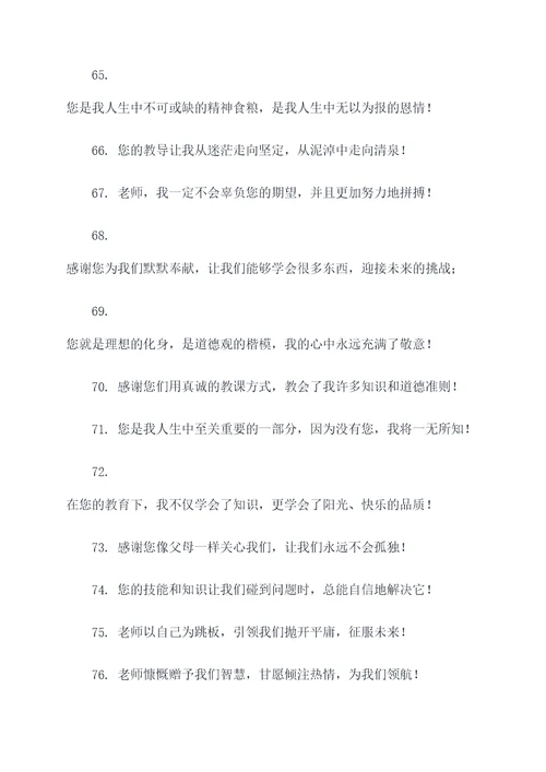 赞扬老师标语