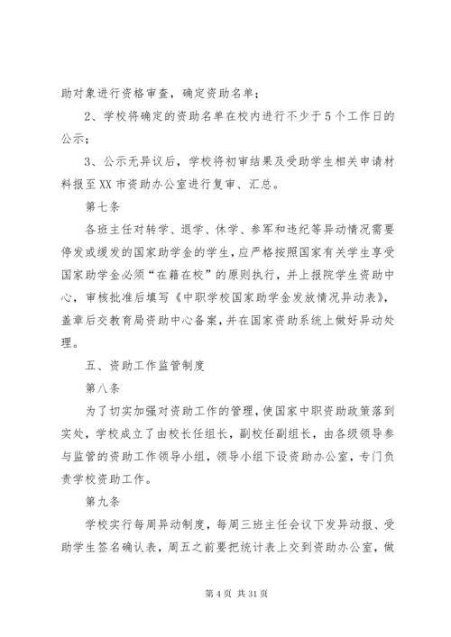 学校资助工作管理办法_1.docx