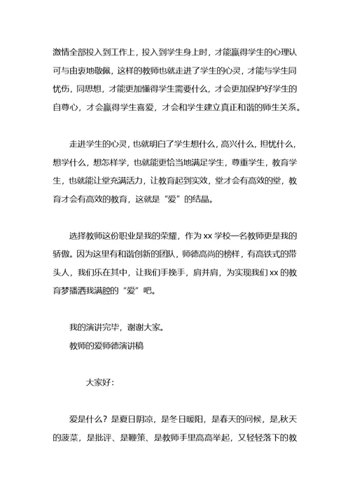 无私的爱师德师风演讲稿