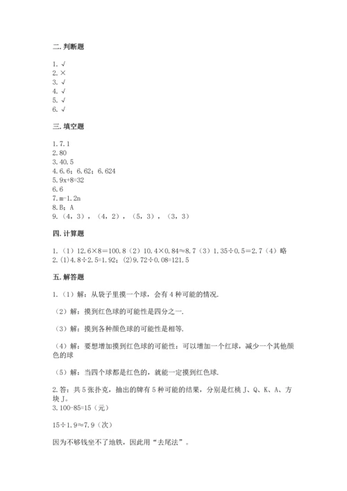 人教版小学五年级上册数学期末测试卷含答案（最新）.docx