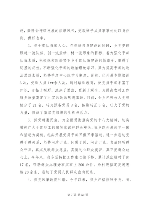 乡镇上半年工作总结及下半年工作思路范文7篇.docx