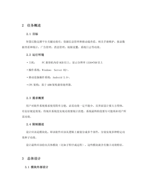 概要设计项目说明文档.docx