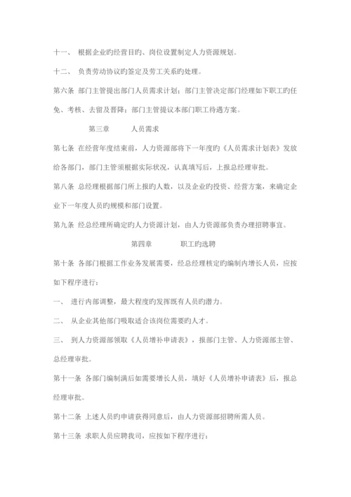 公司人事管理制度范本.docx