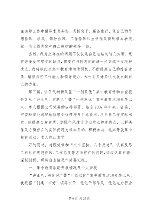 开展“讲正气树新风”暨“一创双优”体会.docx