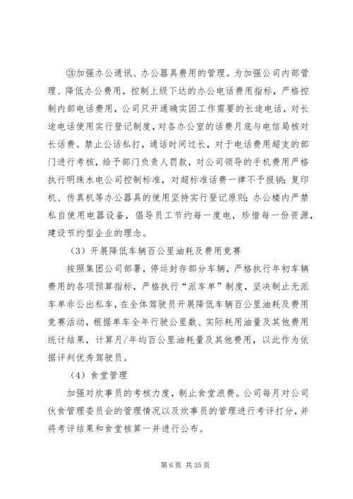 西乡三中XX年“三节约”活动方案.docx