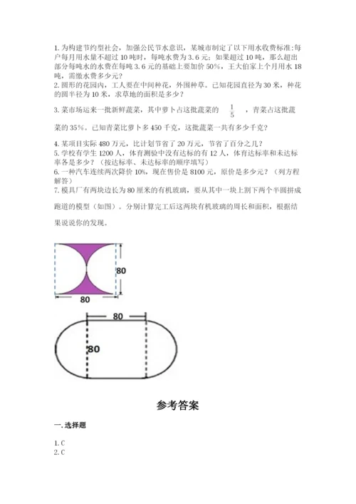 小学数学六年级上册期末考试试卷（原创题）.docx