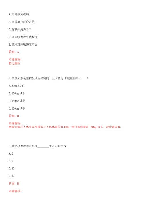 2022年04月北京首都医科大学基础医学院神经生物学系招聘2人上岸参考题库答案详解