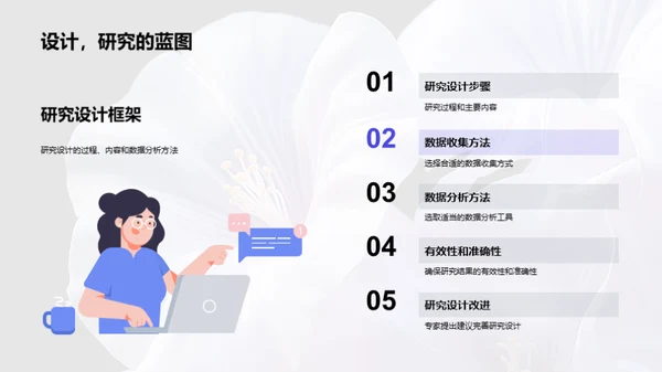 教育学研究探析