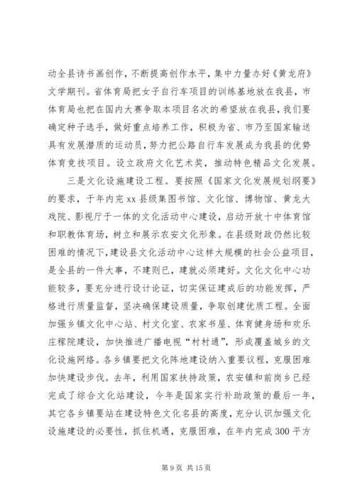 县委书记在全县文化工作会议上的讲话 (3).docx