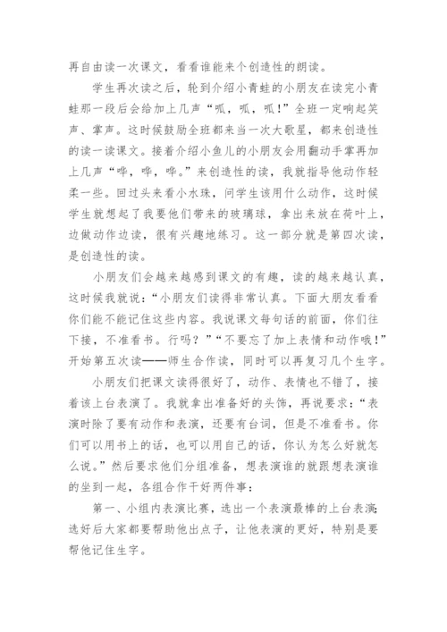 《荷叶圆圆》第二课时说课稿.docx