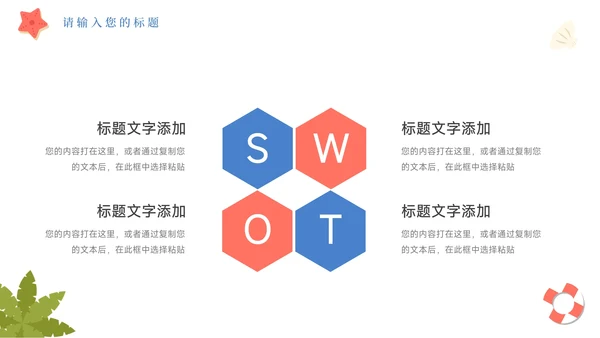 夏日海岸活动执行方案汇报PPT模板