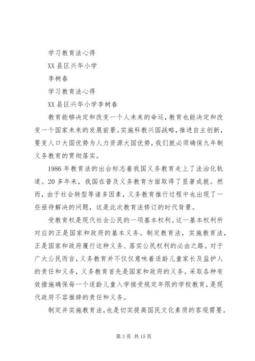 学习教育法心得体会 (9).docx