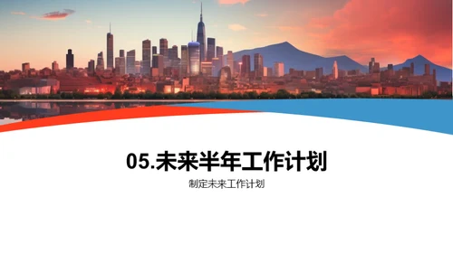 半年回顾与展望