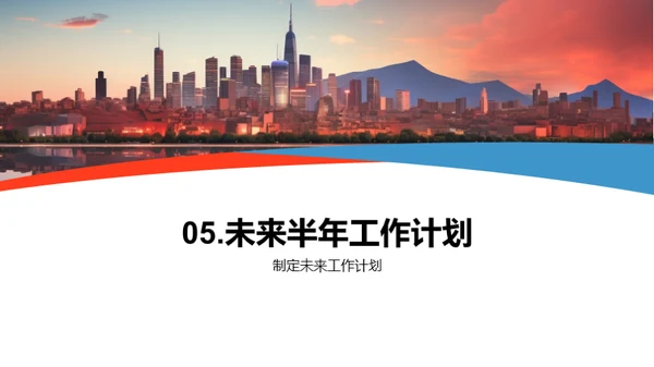 半年回顾与展望
