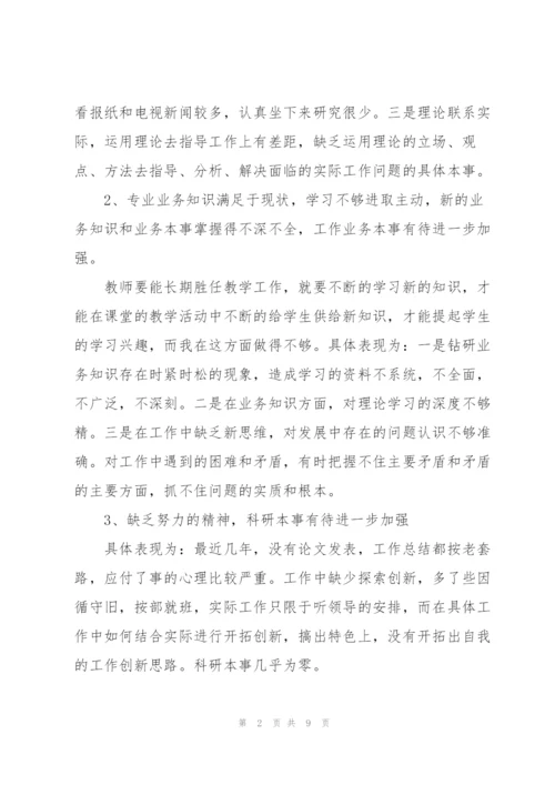 开展学党史、强信念、跟党走学习教育专题组织生活会发言材料范文(通用3篇).docx