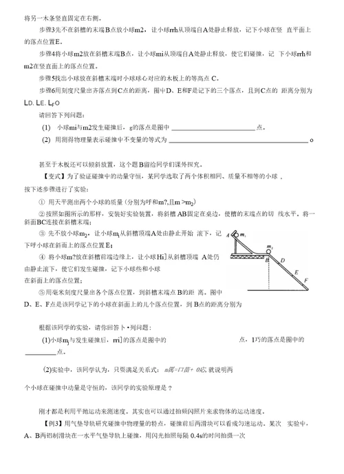 复习：探究碰撞中的不变量