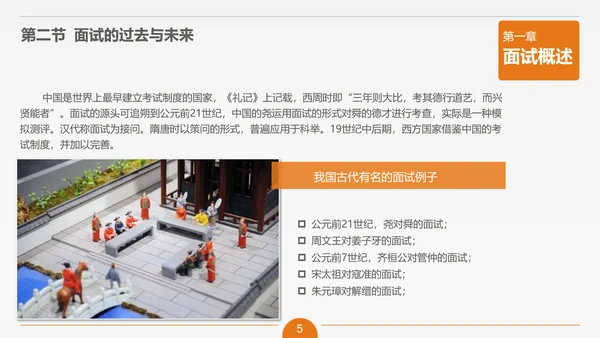 面试技能培训大学生职业教育PPT课件