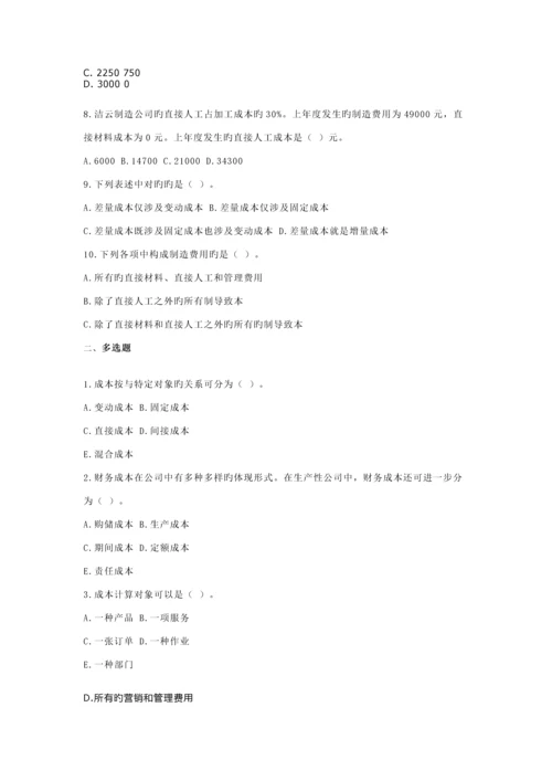 成本会计练习题.docx