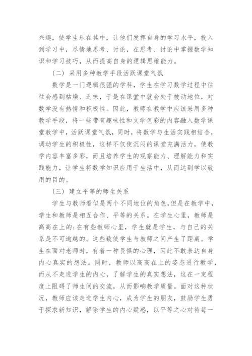 数学教育专业毕业论文范文精选.docx