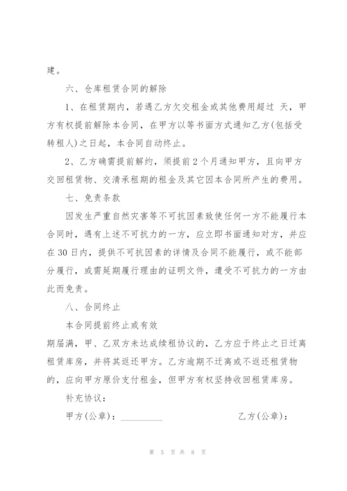 集体仓库租赁合同范本3篇.docx