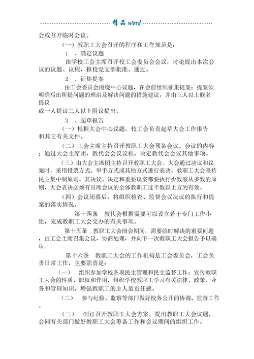 学校工会制度