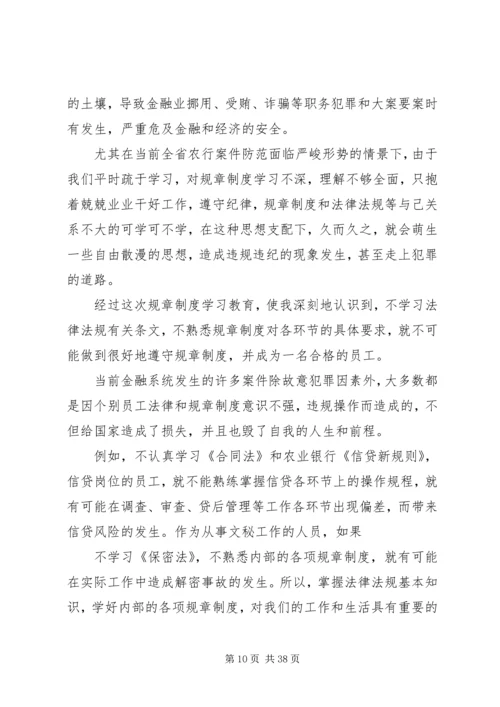 学习保密法心得体会优选16篇.docx