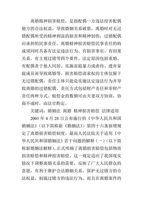 浅析离婚精神损害赔偿制度的论文
