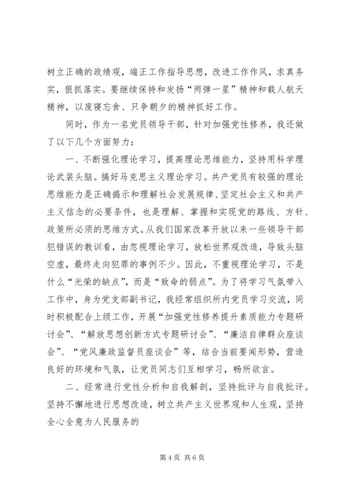 党性修养加强党性修养弘扬优良作风.docx