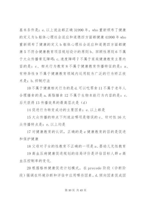 乡镇卫生院健康教育与健康促进活动方案.docx