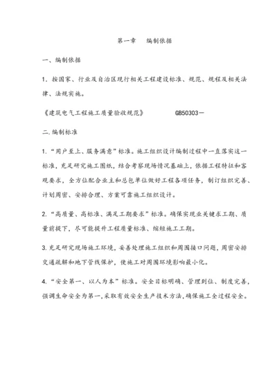 水泥电线杆综合项目施工组织设计.docx