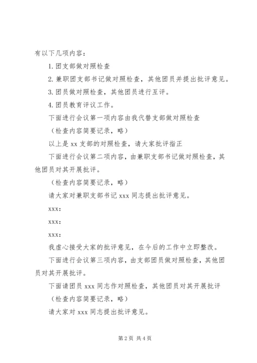 组织生活会主持词_1.docx