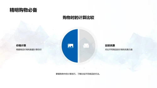 数学知识乐园PPT模板