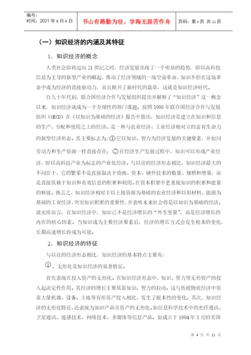 XXXX会计本科论文.docx