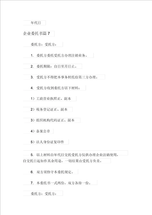2021年实用的公司委托书模板集锦9篇