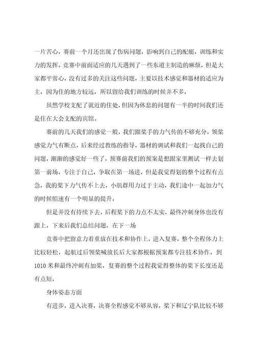 全运会工作总结