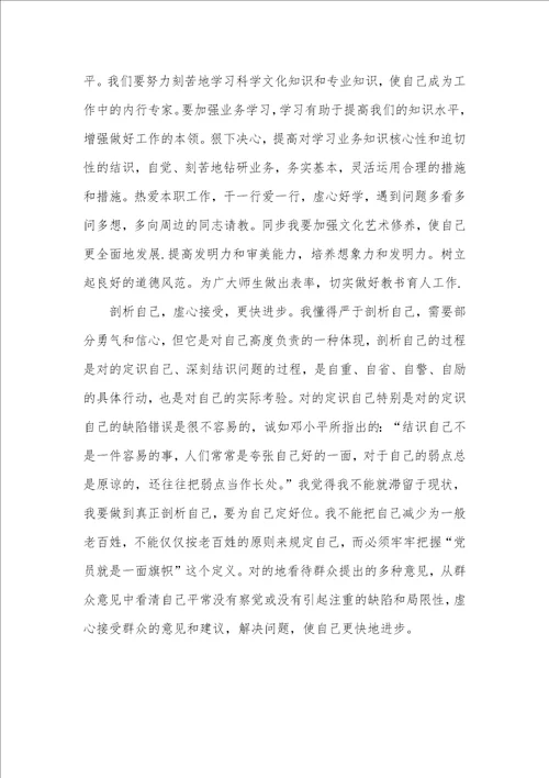 保先学习党性分析