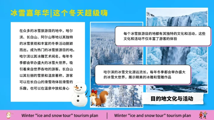 蓝色创意风冰雪嘉年华旅游策划方案通用模板
