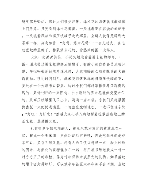 关于爆米花的作文1000字