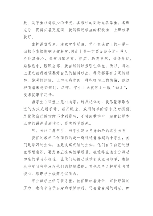 初三语文教师个人工作总结.docx