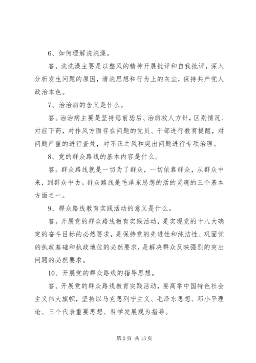 党群众路线教育实践活动.docx