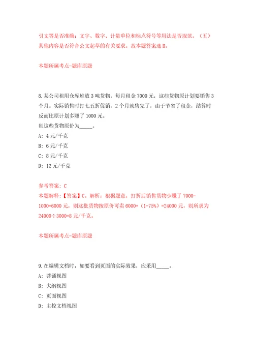 浙江省绍兴市国土空间规划研究院公开招考6名高层次人才模拟考试练习卷和答案第7套