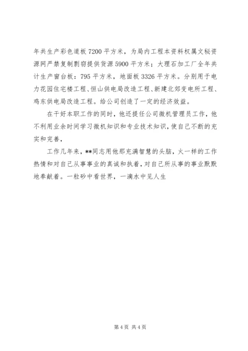 先进生产者先进事迹材料 (2).docx