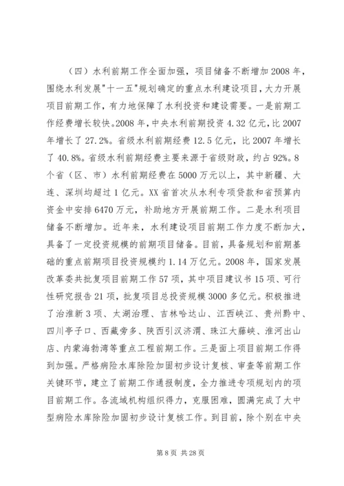 水利部规划计划司司长工作报告.docx