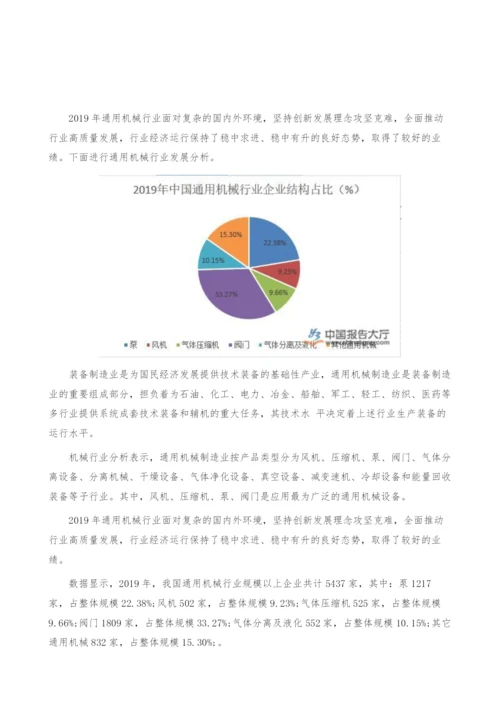 通用机械行业发展分析-产业报告.docx