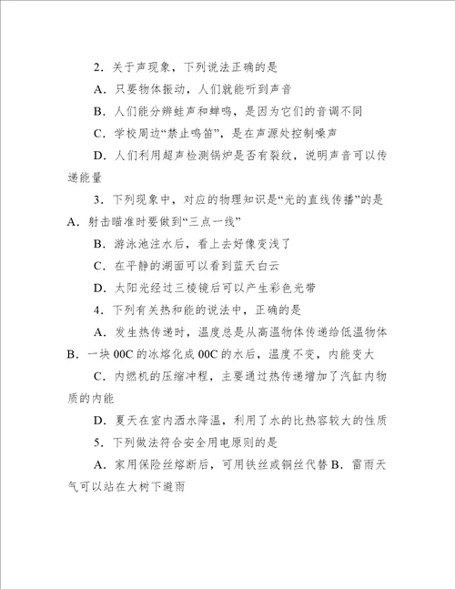 泰安市中考物理试题附答案