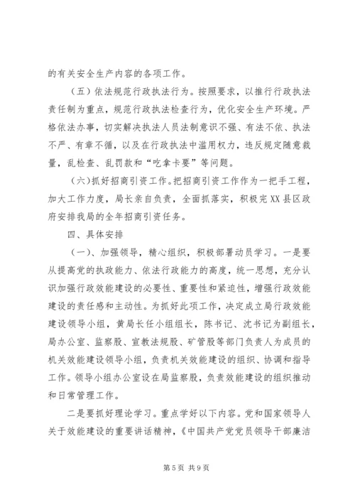 行政效能建设方案.docx